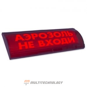 ЛЮКС-24 СН "Аэрозоль не входи"